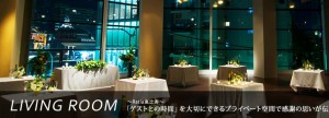 livingroom3 300x108 7/11(金)【恵比寿＊駅近】ガーデンプレイスの夜景250名交流パーティー★お洒落スポットの夜景をバックに恋活＆婚活♪